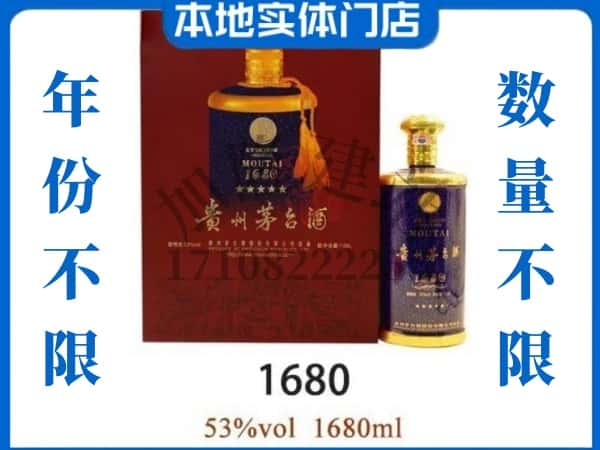 ​山城区回收1680茅台酒空瓶