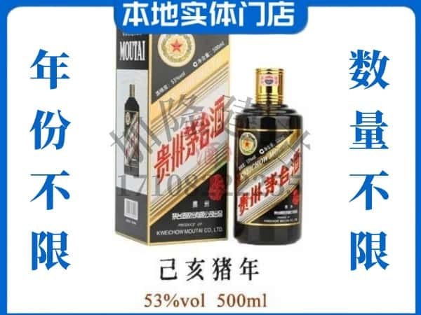 ​山城区回收猪年茅台酒空瓶